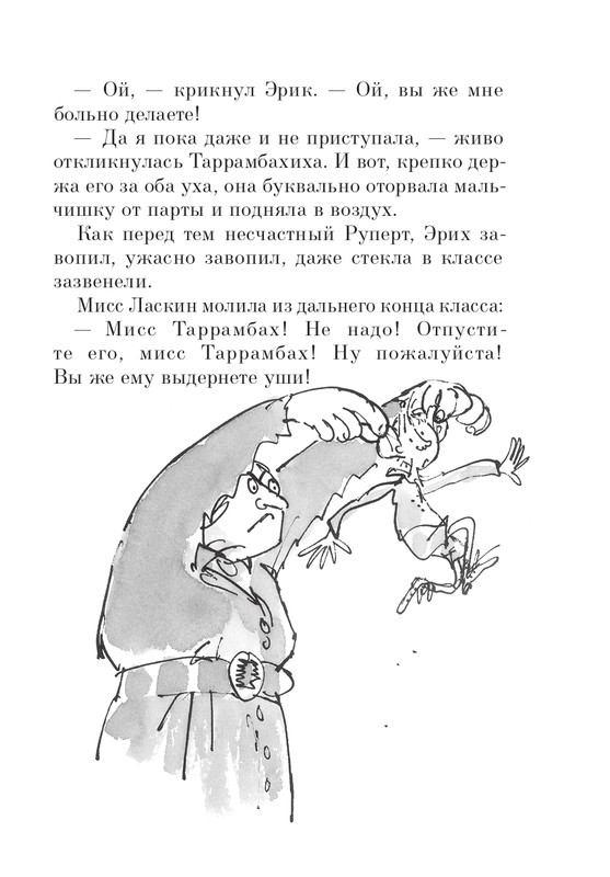Dal-Roald-Matilda-page-0172