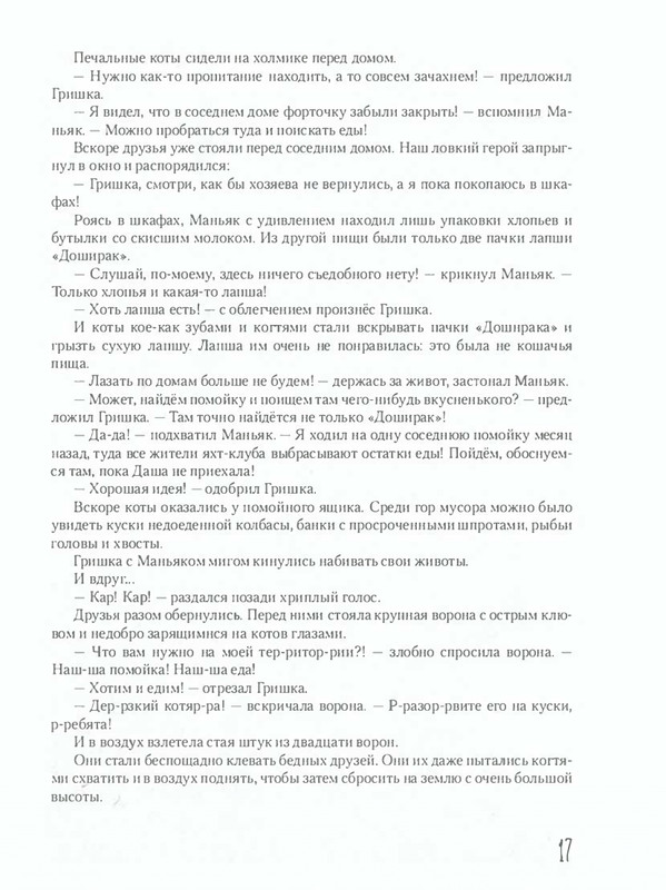 Shanajev-Savva-Istorija-odnogo-kota-page-0022