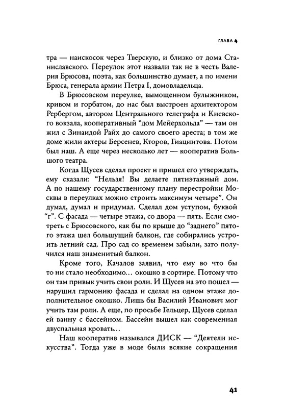 Дочь философа Шпета_page-0042