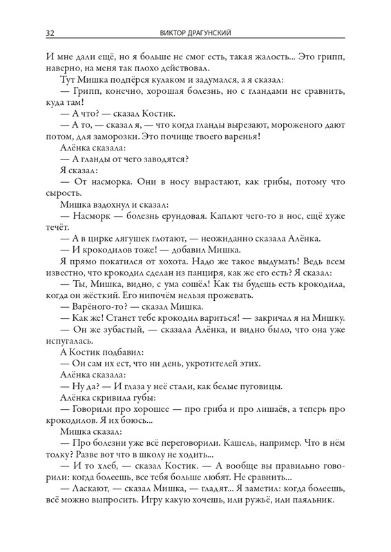 Dragunskij-Viktor-Deniskiny-rasskazy-page-0033