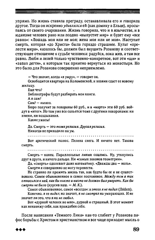 rozanov-v-literature-russkogo-zarubezhja-2007-page-0090