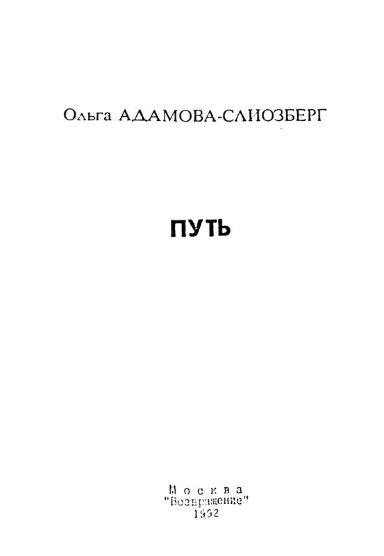 adamova-sliozberg-put-page-0003