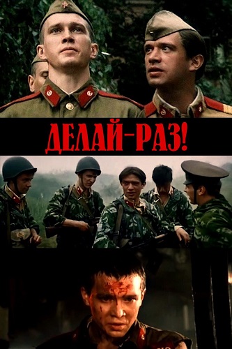 Изображение для Делай - раз! (1989) WEB-DL 1080p (кликните для просмотра полного изображения)