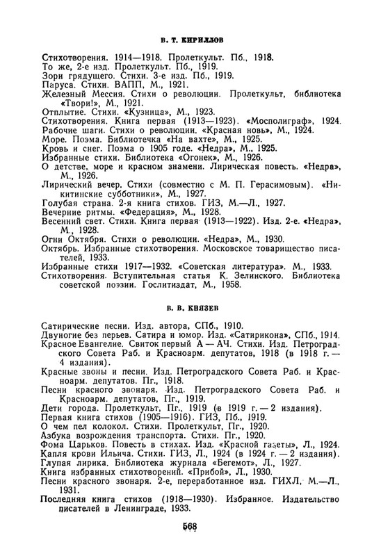 proletarskie-poety-pervykh-let-sovetskoj-epokhi-1959-page-0080