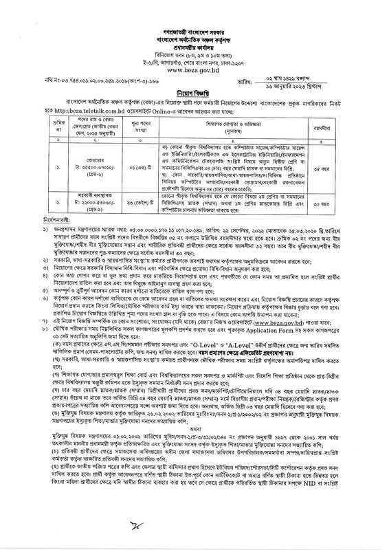 BEZA-Job-Circular-2023-PDF-1