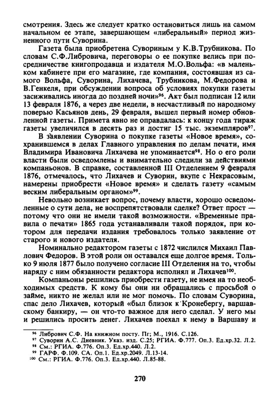 litsa-biografichesky-almanakh-tom06-1995-page-0036