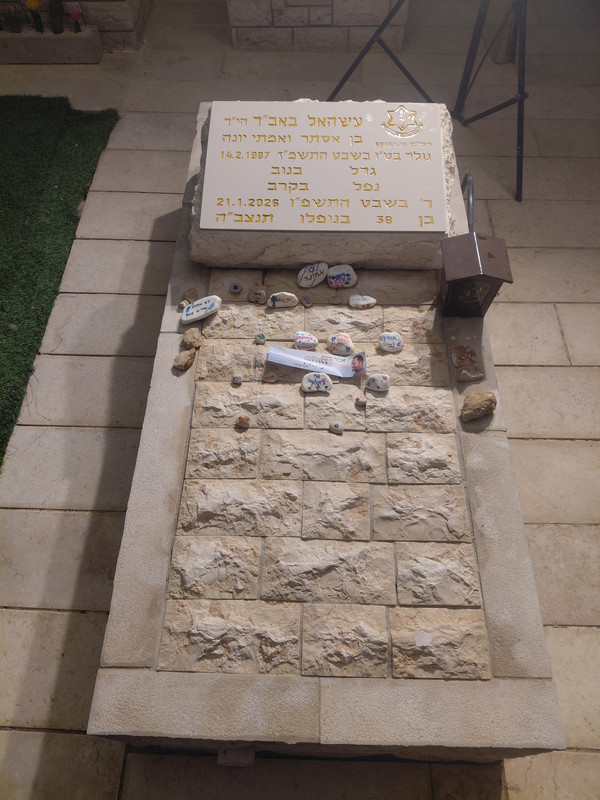 עשהאל באבד זל