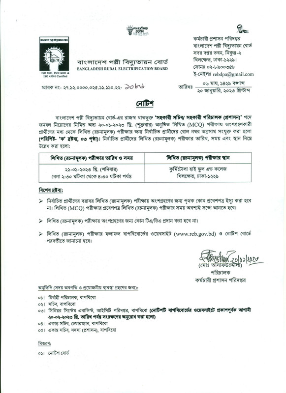 BREB-AD-MCQ-Exam-Result-2023-PDF-1