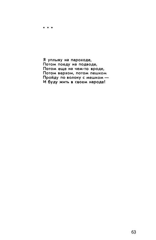 rubtsov-izbrannaya-lirika-1977-page-0064
