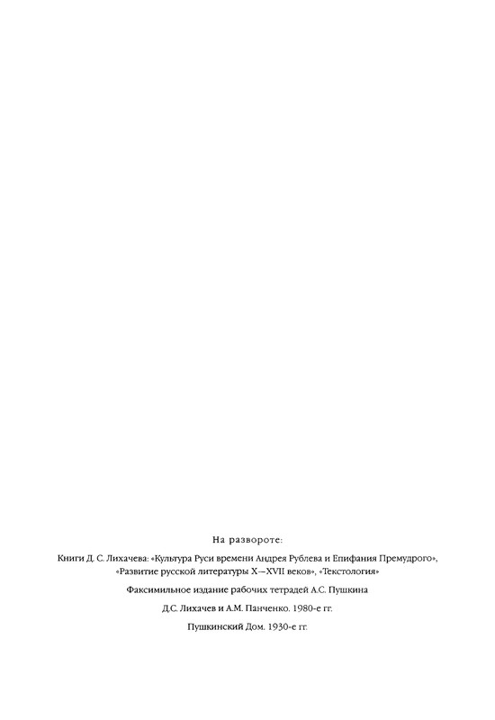 likhachev-i-ego-epokha-2002-page-0029