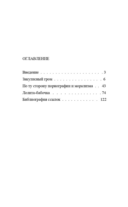 Senderovic-S-Svarc-E-Po-tu-storonu-pornografii-i-moralizma-2021-page-0044