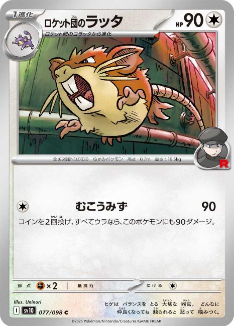 Pokemon The Glory Of The Team Rocket sv10 ALL AR SR SAR Card List Jap PREORDER - Imagen 78 de 133