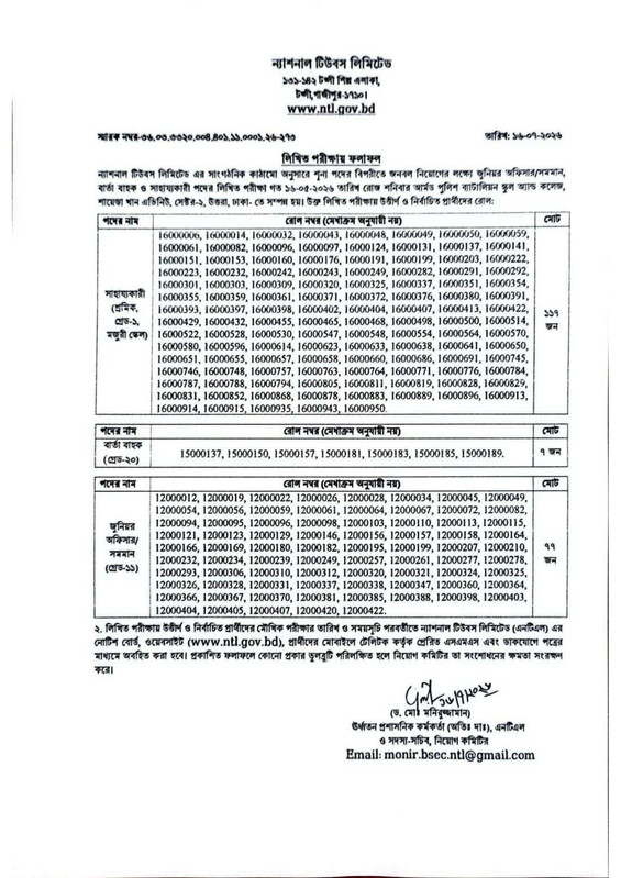 National-Tubes-Limited-(NTL)-Exam-Result-2026-PDF-1