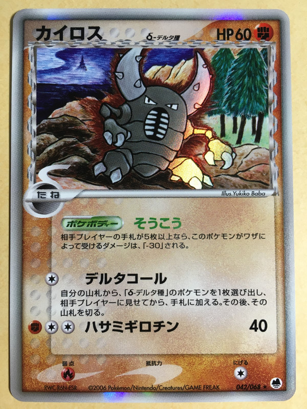 Pokémon Pinsir Delta Species 2006 Holo EX Dragon Frontiers Japonais 042/068 comme neuf dans sa boîte- - Photo 1 sur 7