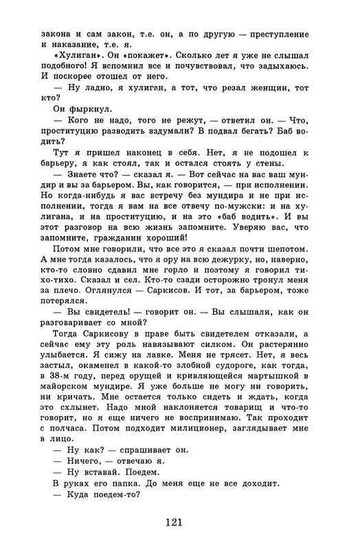 dombrovsky-menya-ubit-khoteli-eti-suki-1997-page-0127