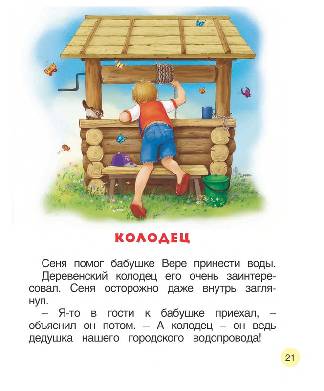 Georgijev-Sergej-U-babushki-v-derevne-2014-page-0022