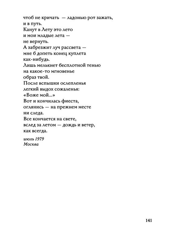 Jarovaja-Jekaterina-Iz-muzyki-i-slov-1-257-page-0142