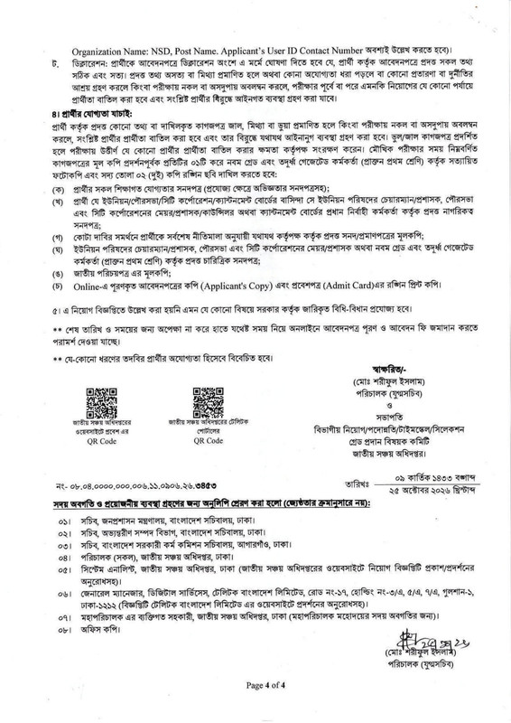 NSD-Job-Circular-2026-PDF-4