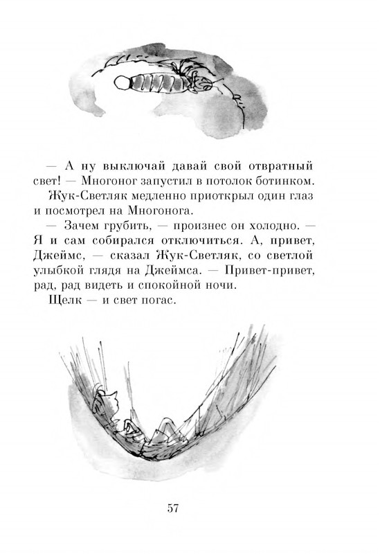 Dal-Roald-Dzhejms-i-chudo-persik-page-0059