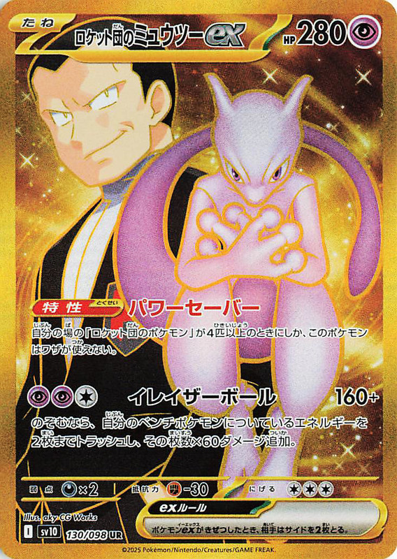 Pokemon The Glory Of The Team Rocket sv10 ALL AR SR SAR Card List Jap PREORDER - Imagen 131 de 133
