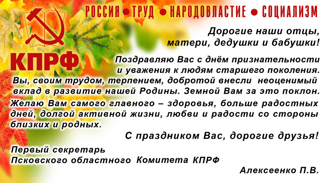 С ДНЁМ ПОЖИЛОГО ЧЕЛОВЕКА! С ДНЁМ ПОЖИЛОГО ЧЕЛОВЕКА!