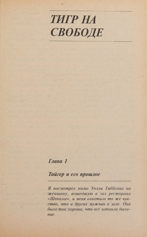 Spillejn-Mikki-Krovavyj-rassvet-page-0007