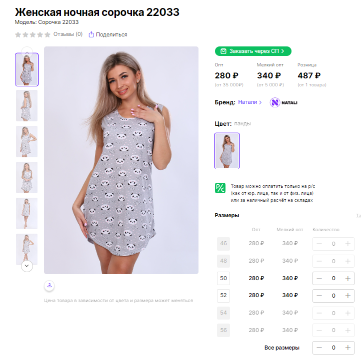 Новосибирск Купить Магазин Натали Одежды 2025г Цены