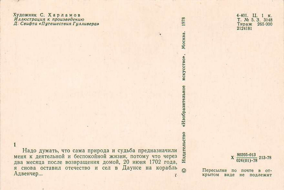 Harlamov-S-D-Svift-Putesestvia-Gullivera-1978-page-0005