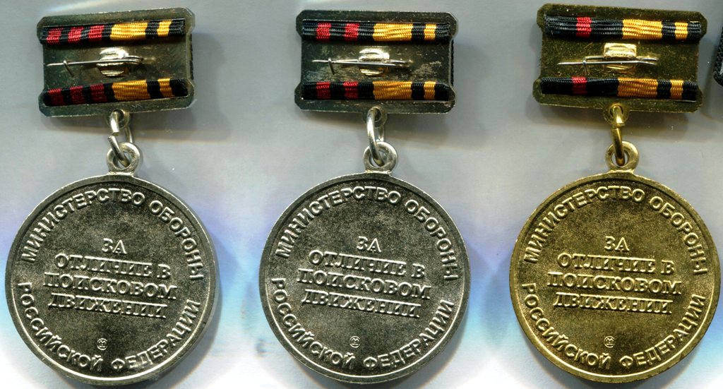 МО За отл в поисковом движении  р3