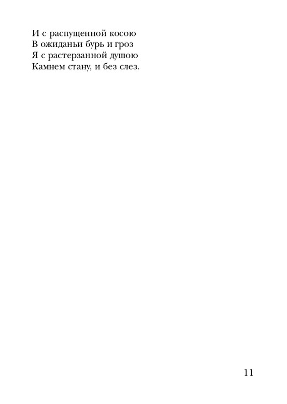 eiges-tikhy-shelest-stikhov-2006-page-0012