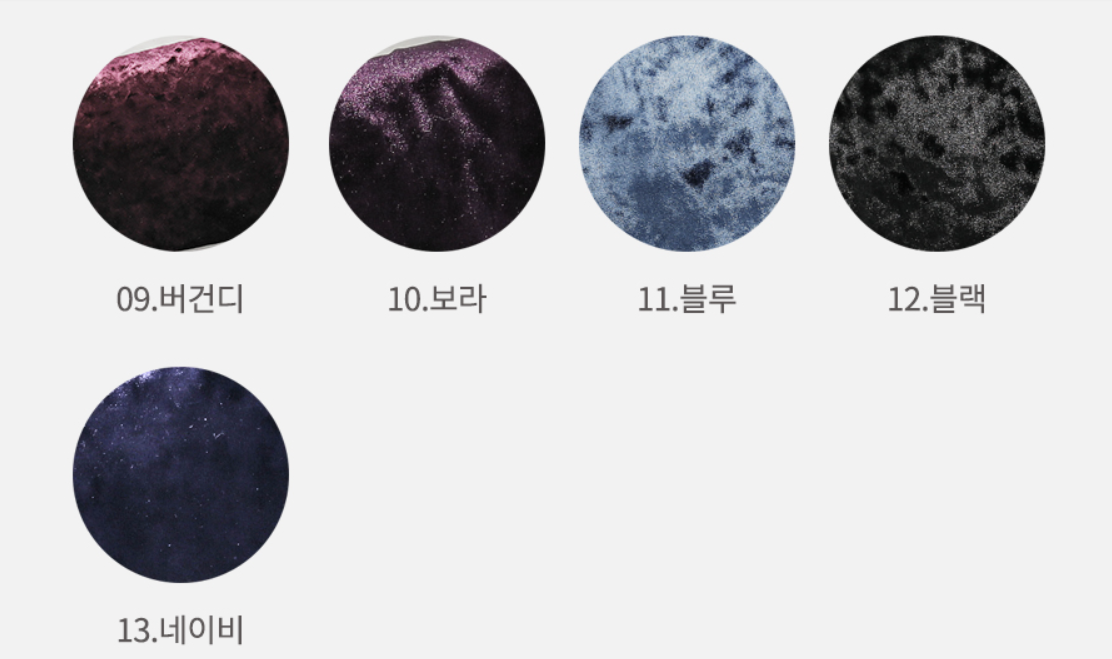 크리스 벨벳 색상표 2
