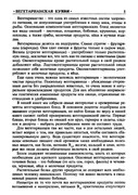 Gorshkova-O-I-Vegetarianskaya-kukhnya-2009-2