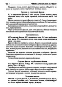 Gorshkova-O-I-Vegetarianskaya-kukhnya-2009-23