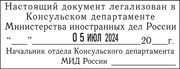 19. Штамп МИД