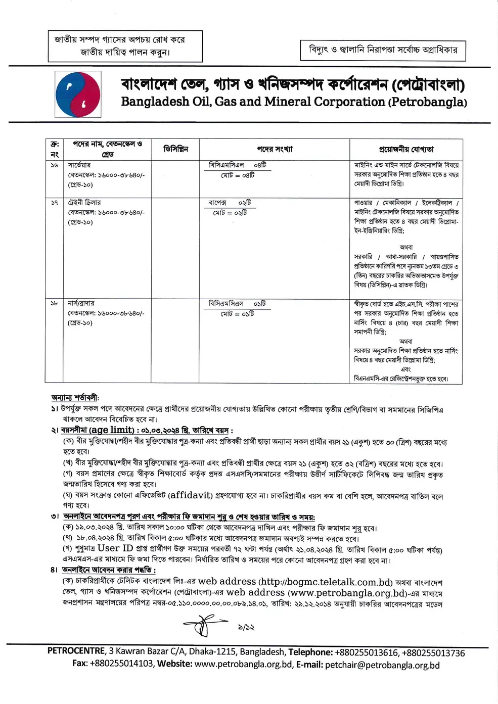 Petrobangla Job Circular 2024 9