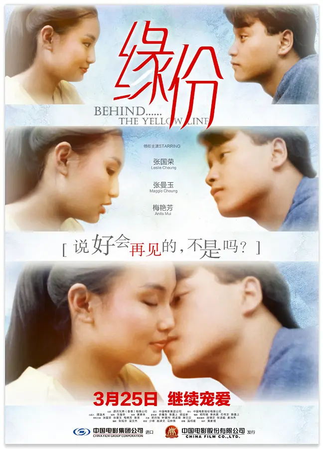 [875] 缘份 / 緣份 (1984)-131417.net