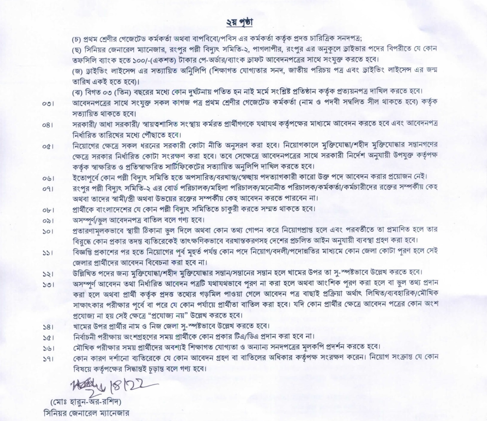 Bangladesh Rural Electrification Board Jobs Circular Result 2023 3