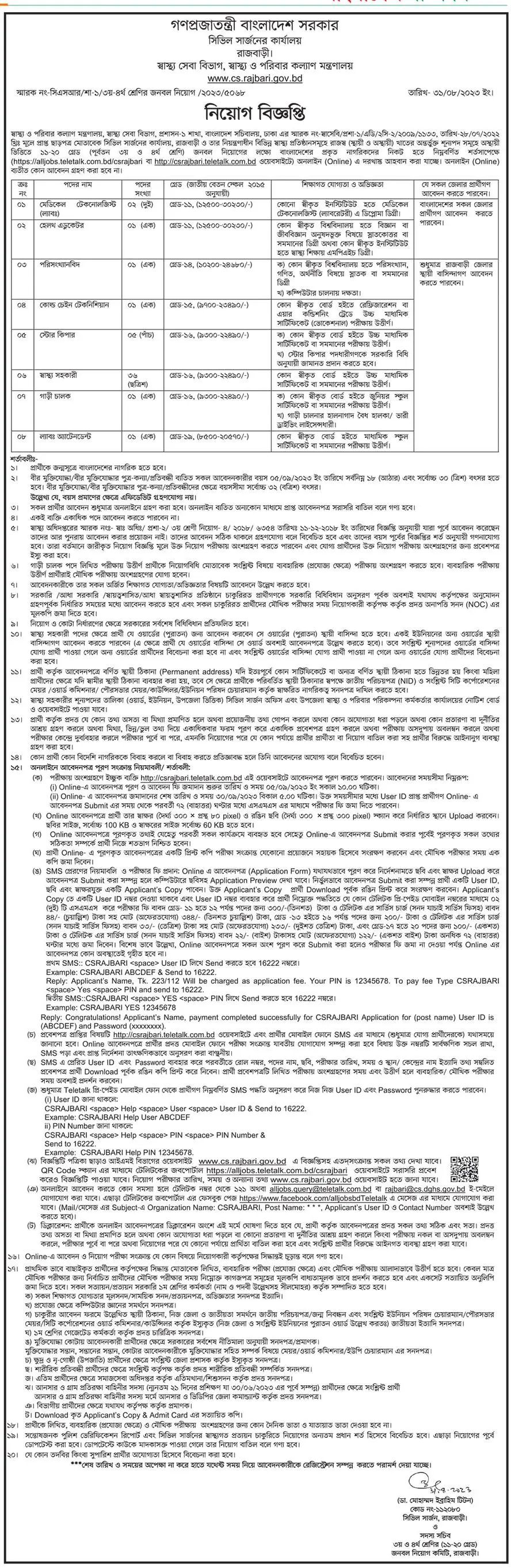 RAJBARI Job Circular 2025