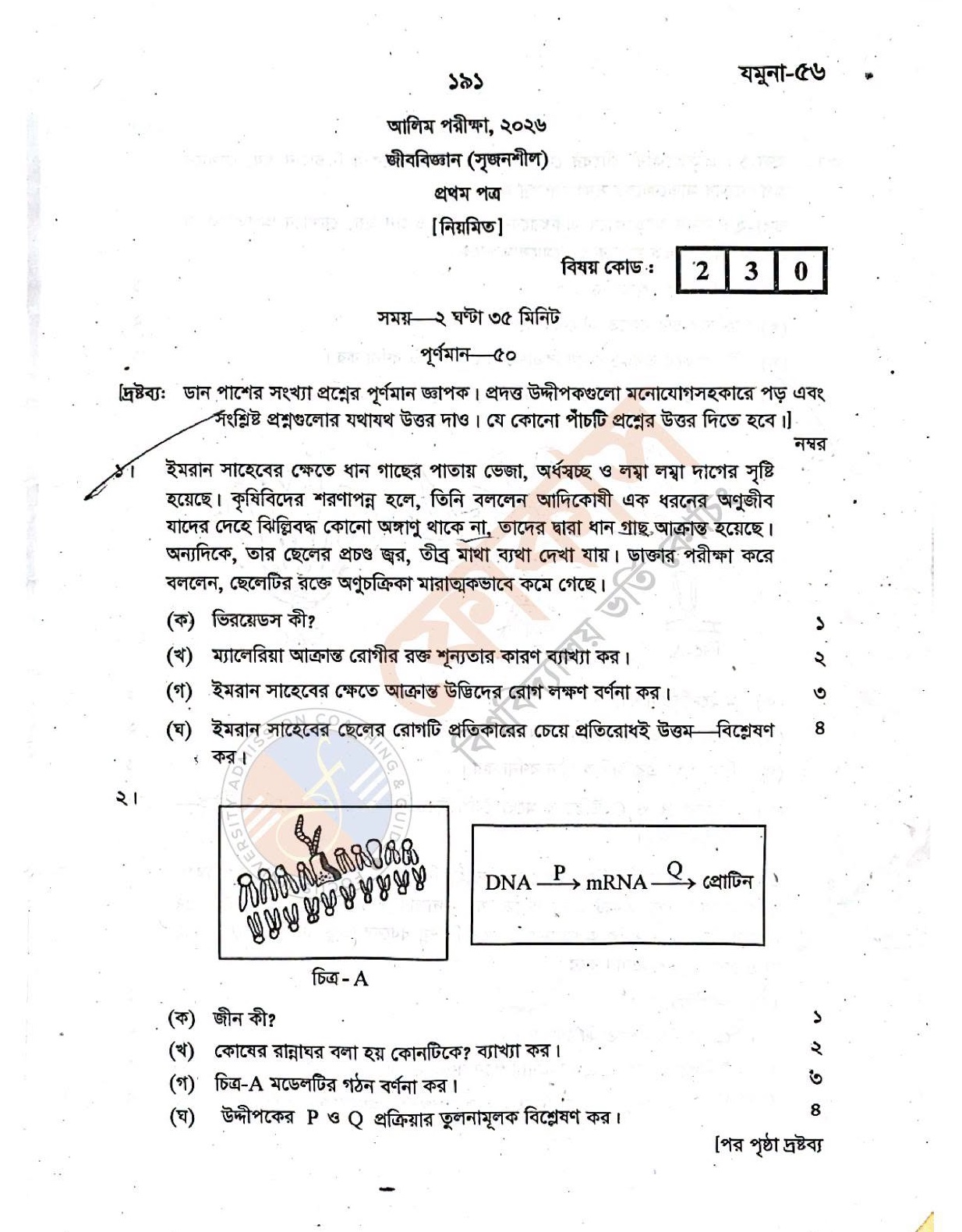 Alim Biology MCQ Solution 2026 3