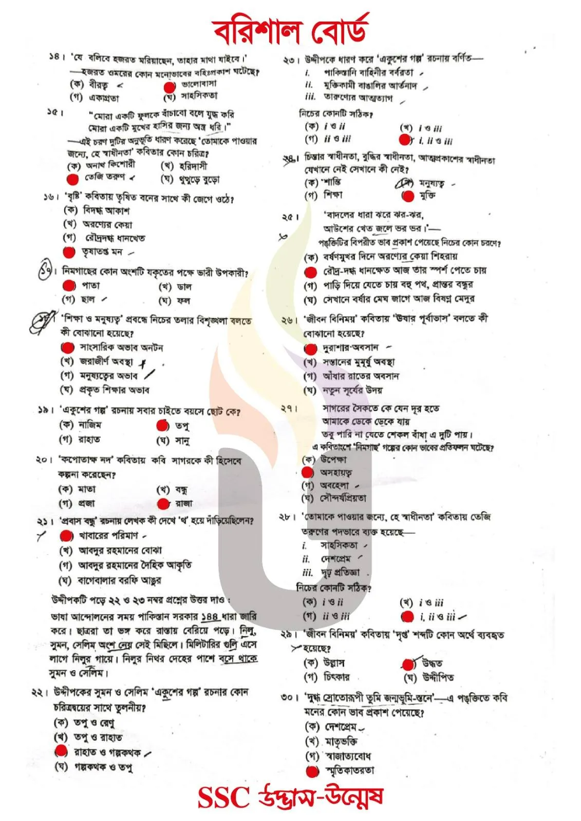 Bangla 1st Paper Question solution 2026 Barisal Board