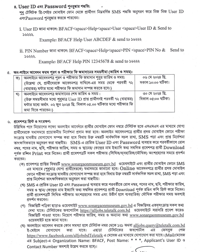 sonargaon museum Job Circular