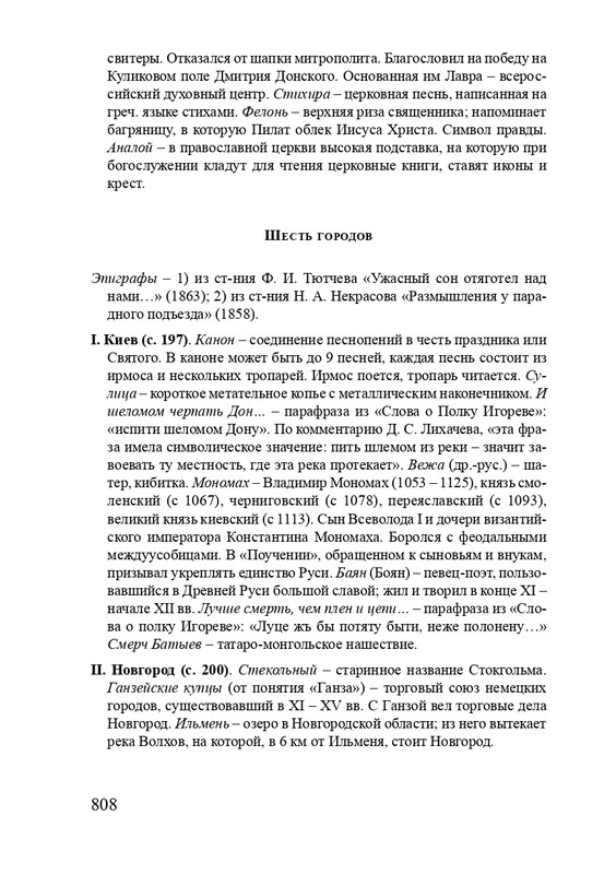solovev-sergey-sobranie-stikhotvoreny-2007-page-0036