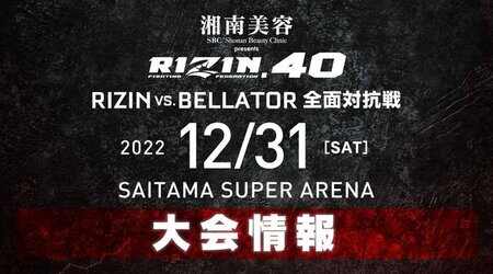  RIZIN 40 