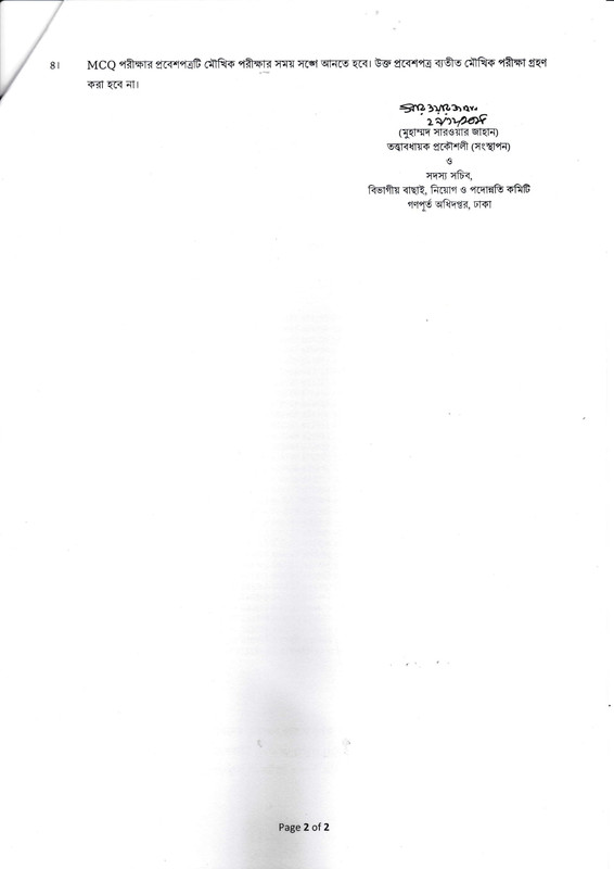 PWD-Office-Sohayok-Written-Exam-Result-2025-PDF-2