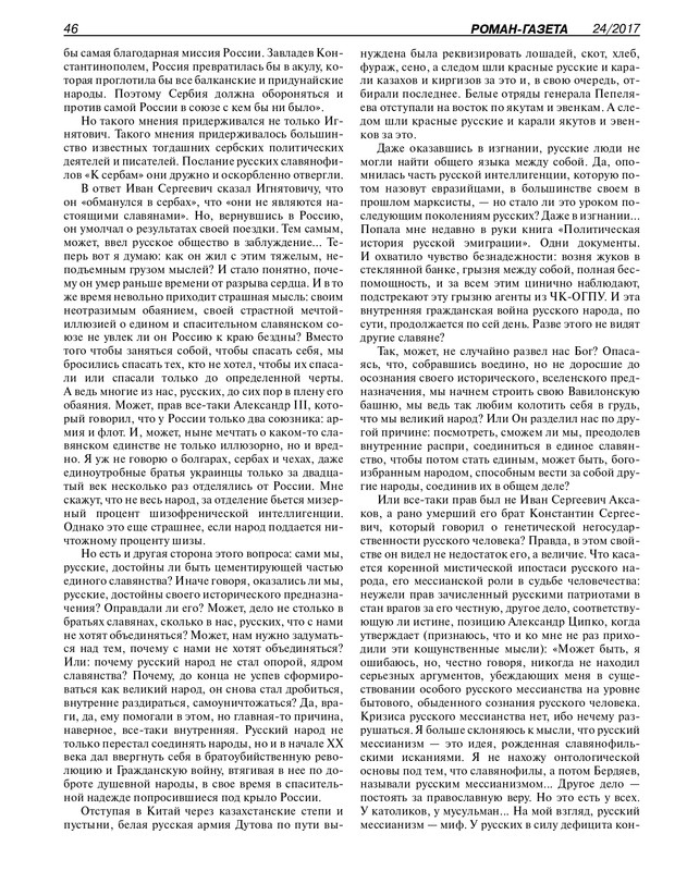 Роман-газета - 2017-24-25_page-0048