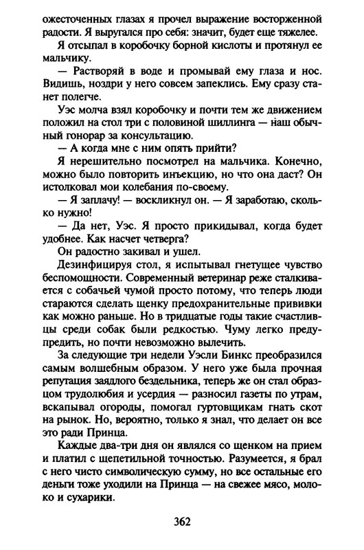 Хэрриот, Дж. - Истории о кошках и собаках - 2017_page-0260