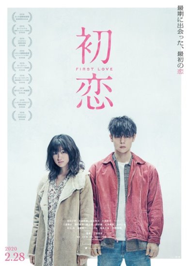 Pierwsza miłość / Hatsukoi (2019) PL.BRRip.XviD-GR4PE | Lektor PL
