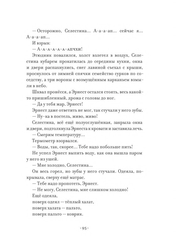 Pennak-Daniel-Istorija-Ernesta-i-Selestiny-80-161-page-0017