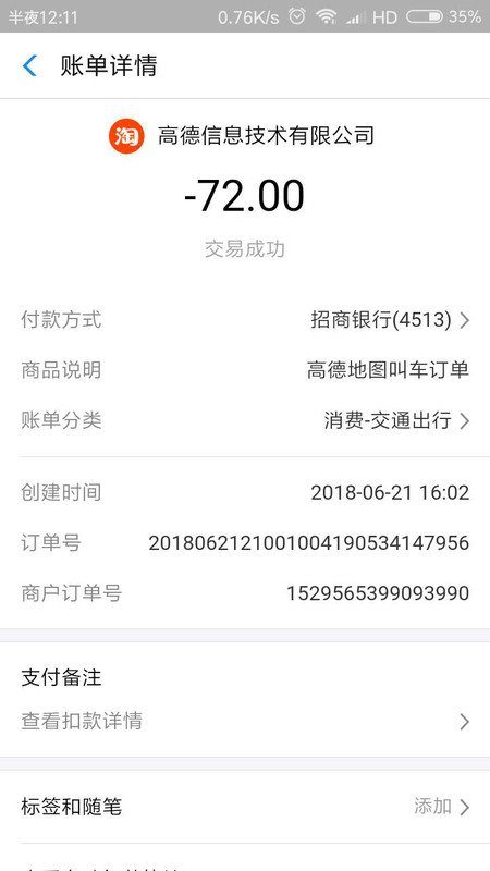 Screenshot_2018-06-24-00-11-49-926_com.eg.android.AlipayGphone