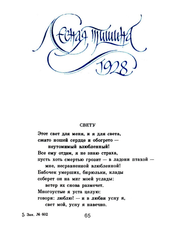 Мария Павликовская-Ясножевская Стихи_page-0067